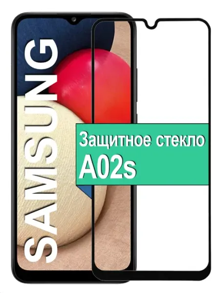 Защитное стекло для Samsung Galaxy A02s Ёmart