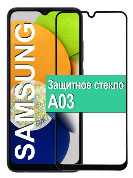 Защитное стекло для Samsung Galaxy A12 a03 Ёmart