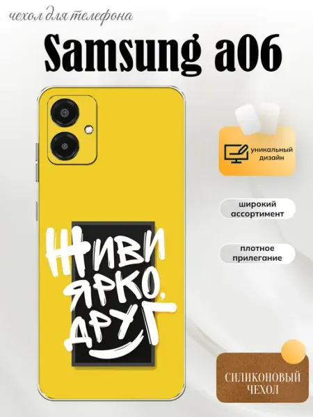 Чехол на Samsung A06 мотивация PhoneFort