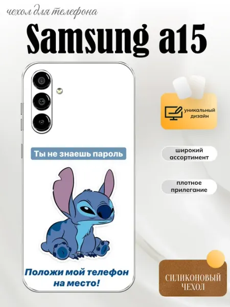 Чехол на Samsung A15 Стич PhoneFort