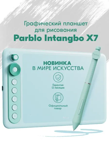 Графический планшет Intangbo X7 A5 с курсами PARBLO