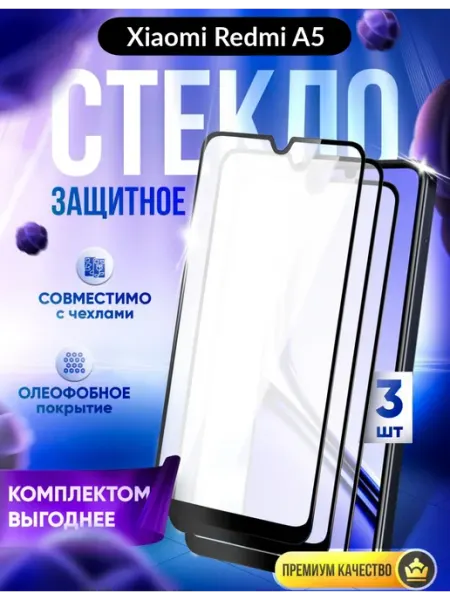 Xiaomi Redmi A5 стекло DZ