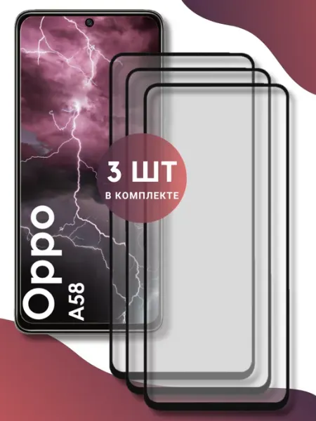 Защитное стекло Oppo A58 World of Glass