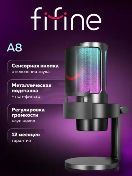 Конденсаторный USB-микрофон AmpliGame A8 FIFINE