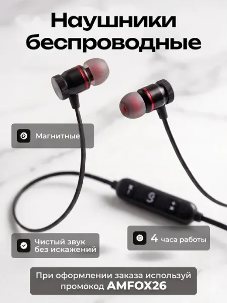 Наушники беспроводные спортивные для телефона AMFOX