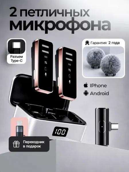 Микрофон петличный беспроводной для IPhone и Android ENMY