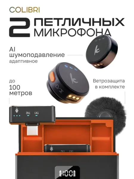 Микрофон петличный беспроводной для iphone и Android 2 шт Hixio