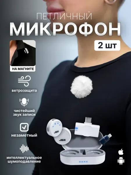Микрофон петличный беспроводной для iPhone Android JBR