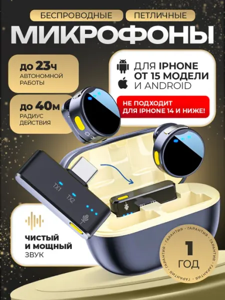 Микрофон петличный беспроводной для Android и Iphone TYPE-C Lemornix