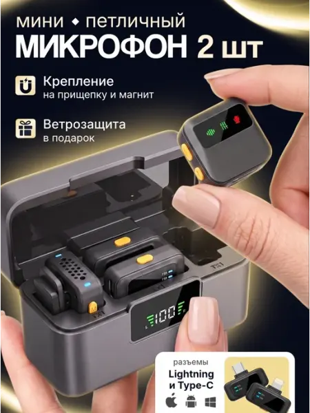 Микрофон петличный беспроводной для iPhone и Android 2 шт WООDY