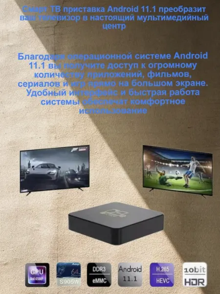 Смарт ТВ приставка TOP TV SET-BOX с Android TV смарт приставка для телевизора