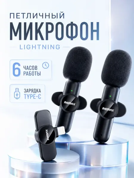 Микрофон петличный беспроводной для Apple, K10 remax
