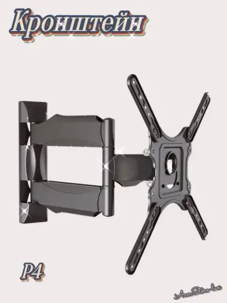 Кронштейн для телевизора P4 ArmStore-lux