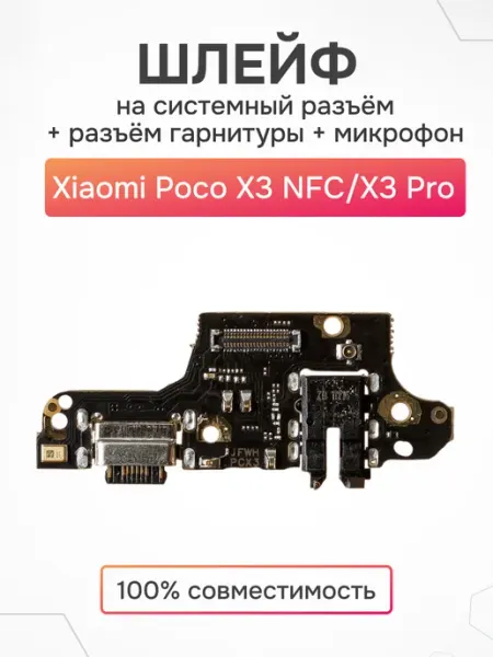 Шлейф для телефона Poco X3 NFC, X3 Pro в сборе AsX