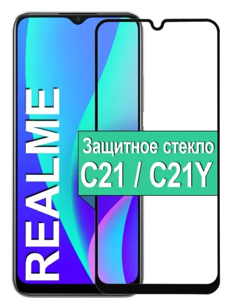 Защитное стекло для Realme C21 C21Y Ёmart