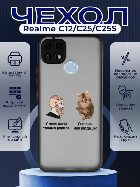 Матовый чехол на REALME C25 C25S мем надпись PRINTberries