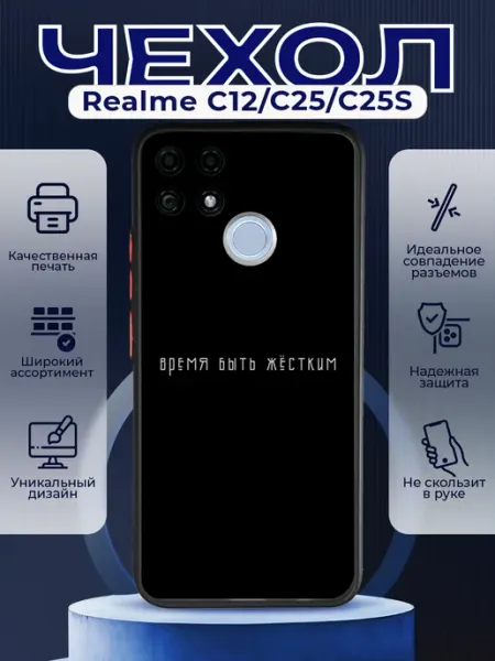 Матовый чехол на REALME C25 C25S надпись PRINTberries