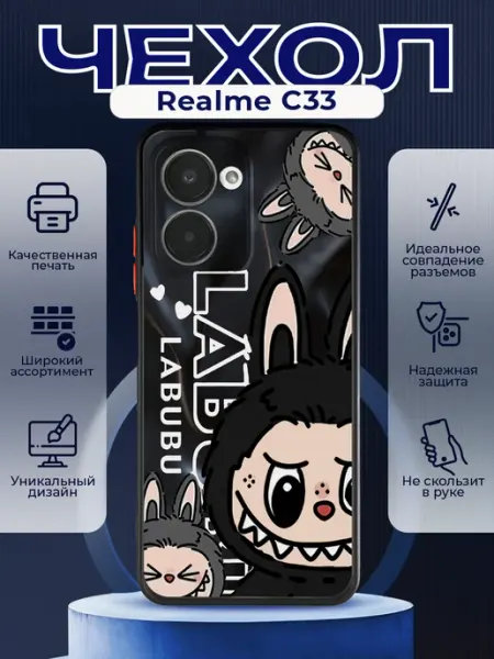 Матовый чехол на REALME C33 labubu PRINTberries
