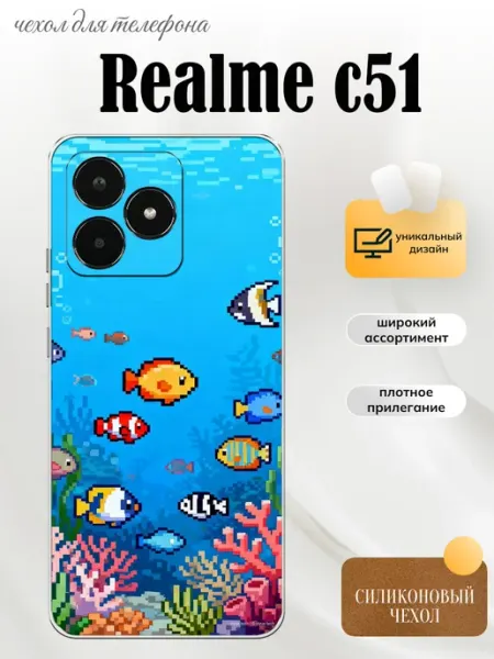 Чехол на Realme C51 аквариум PhoneFort