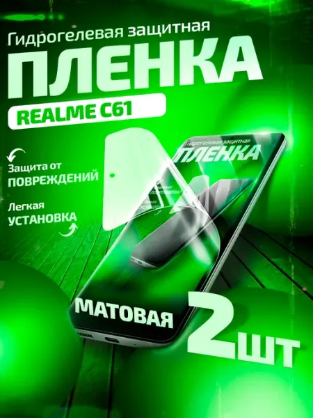 Гидрогелевая защитная пленка на Realme C61 матовая Gemini.
