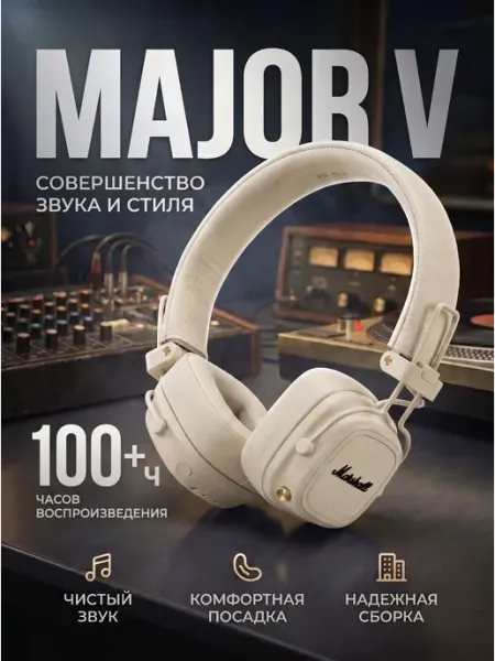 Беспроводные наушники Major V, cream MARSHALL