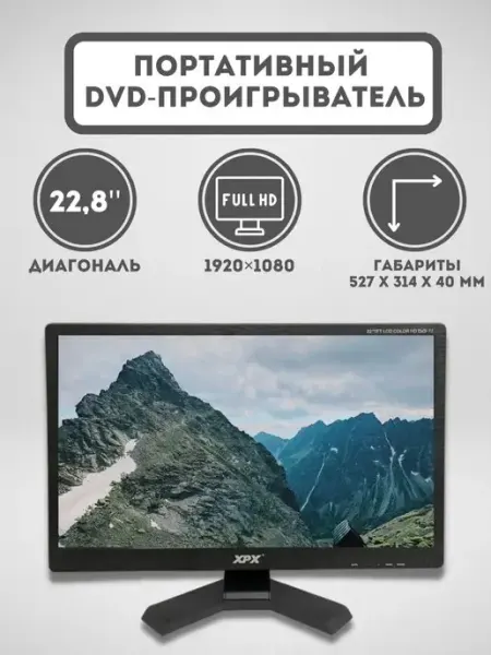 Портативный FULL HD телевизор EA-228 XPX