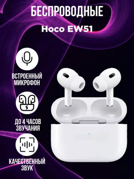 Беспроводные наушники EW51, белый HOCO