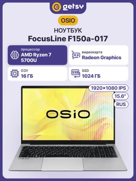 Ноутбук FocusLine F150a (F150a-017), серый Osio