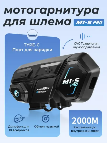 Мотогарнитура,гарнитура для шлема M1-S Pro Fodsports