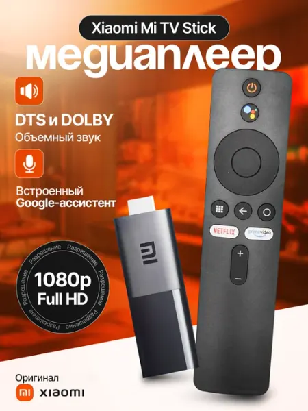 Смарт ТВ приставка для телевизора Mi TV Stick FullHD Xiaomi