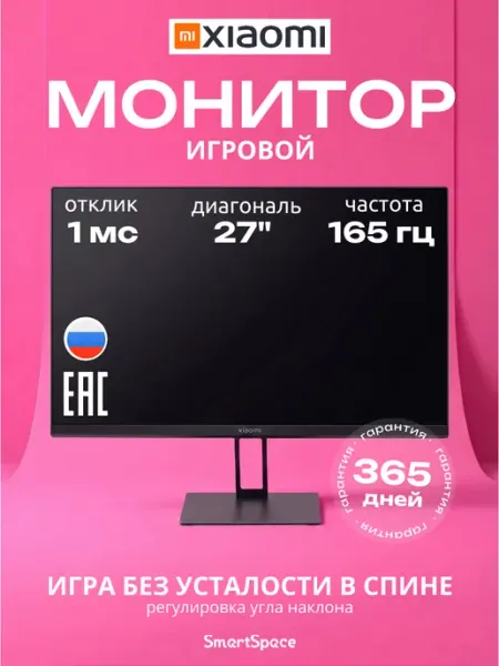 Монитор G27i Xiaomi