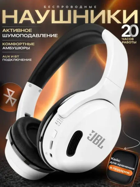 Наушники беспроводные большие JBL HappyЛюкс