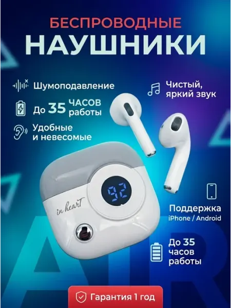 Наушники беспроводные для андроид и iphone с микрофоном In heart