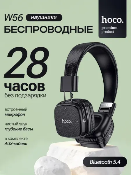 Наушники беспроводные большие с микрофоном W56 HOCO