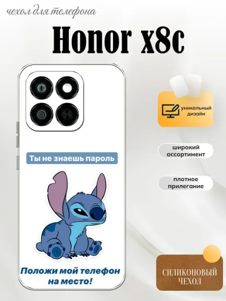 Чехол на Honor X8C Стич PhoneFort