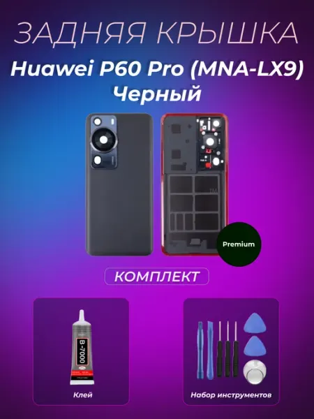 Задняя крышка Huawei P60 Pro (MNA-LX9) Черный Premium Moba