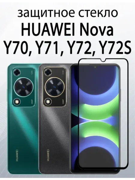Защитное стекло для Huawei Nova Y72S Y72 Y71 Y70 SiM.Shop