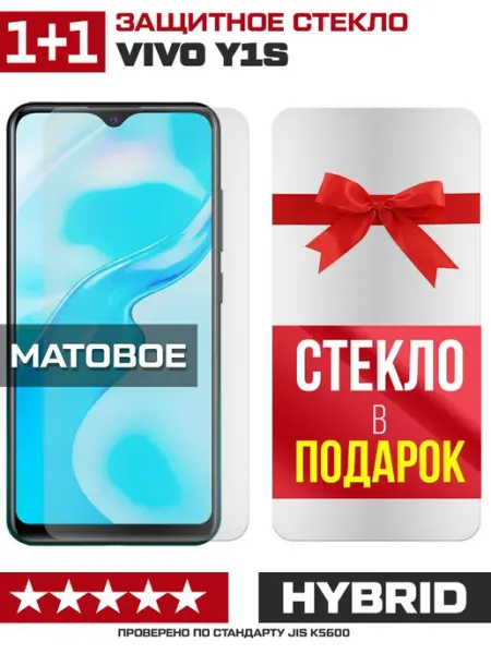 Два матовых стекла для Vivo Y1s Krutoff