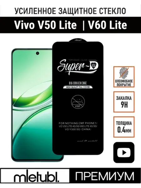 Защитное стекло на Vivo V50 Lite V60 Lite PANZERFILM