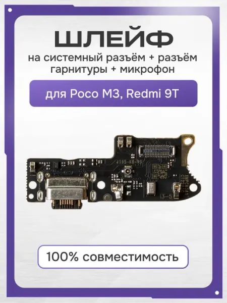 Шлейф для телефона Poco M3 в сборе