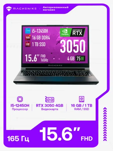 Ноутбук игровой S15 Quazar Machenike