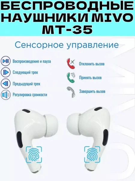 Беспроводные наушники MIVO MT-35