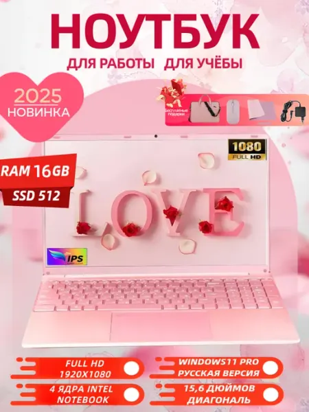 Ноутбук розовый с подсветкой Ультратонкий MYTC