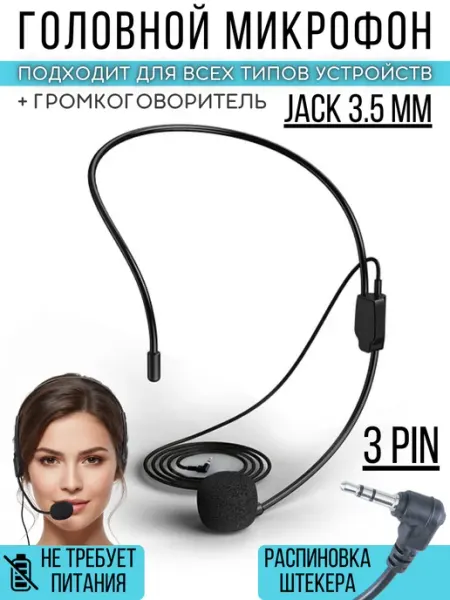 Головной микрофон громкоговорителя мини, для ПК и телефона OLUMF