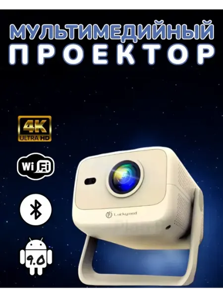 Проектор для фильмов и игр PHILIPS
