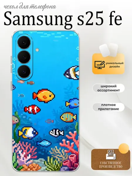 Чехол на Samsung S25 FE аквариум PhoneFort