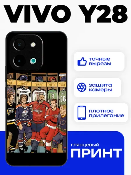 Чехол на Vivo Y28 с принтом легенды нхл PhoneFort