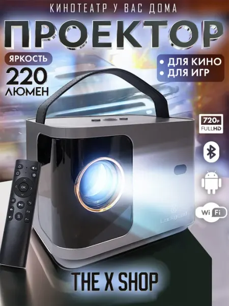 Проектор для фильмов домашний с телефона X8 Pro серый The X Shop