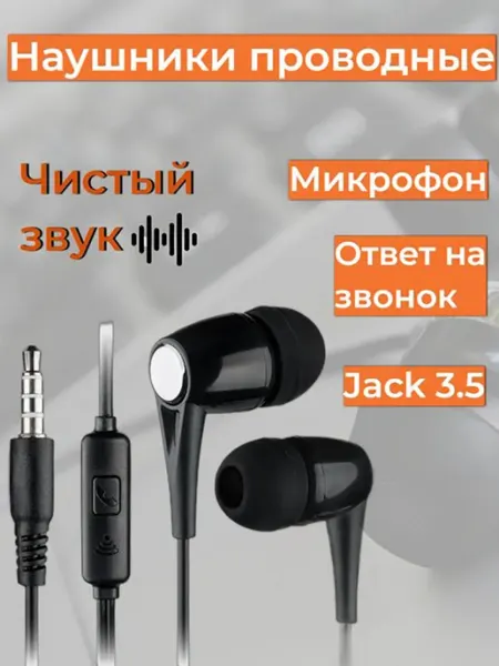 Наушники проводные с микрофоном RedAks