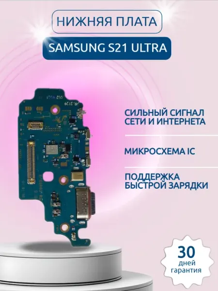 Шлейф Samsung S21 Ultra VDS